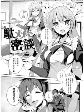 (C93) [ハイテクペンケース (Tam-U)] この素晴らしい女神さまと素晴らしい日々を! (この素晴らしい世界に祝福を!)_0_044