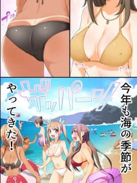 (同人誌) [MC] 誰も俺に気づかない！？水着美女をヤリたい放題、好き放題!_01