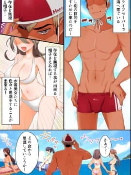 (同人誌) [MC] 誰も俺に気づかない！？水着美女をヤリたい放題、好き放題!_02