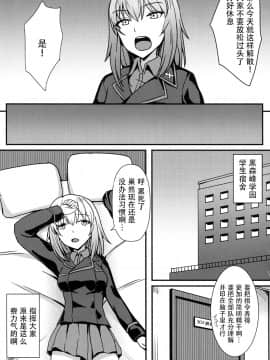 (C92) [家屋場 (新屋敷)] 自走砲なんかに絶対負けない!3 (ガールズ&パンツァー) [中国翻訳]_005