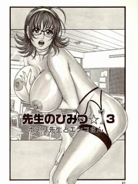 [琴吹かづき] 先生のひみつ☆_A_Teachers_Secret_Kazuki_Kotobuki_kokopelli_scan_051