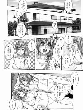 [琴吹かづき] 発情蜜液_92