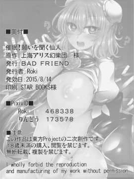 (C88) [BAD FRIEND (Roki、りんどう)] 催眠! 願いを聞く仙人 (東方Project)_27