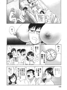 [英丸]人の妻は僕のモノ_03_134