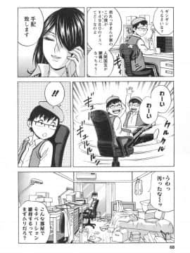 [英丸]人の妻は僕のモノ_03_068