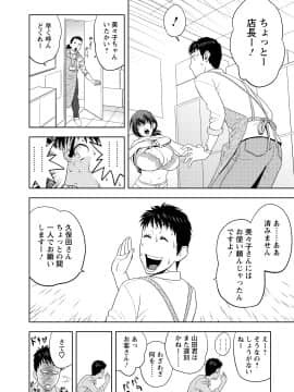 [辰波要徳] ちょいM美々子さん_00036