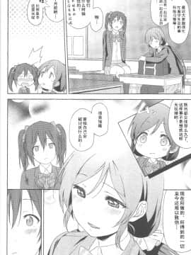 [NE汉化] (僕らのラブライブ! 2) [犬塚クリニック (犬塚ボウル)] ある臆病者の恒常性についての記録 (ラブライブ!)_005