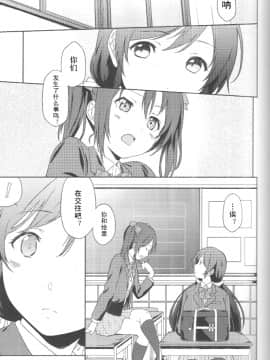 [NE汉化] (僕らのラブライブ! 2) [犬塚クリニック (犬塚ボウル)] ある臆病者の恒常性についての記録 (ラブライブ!)_002