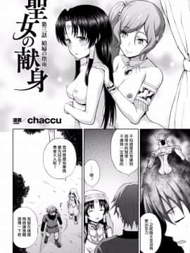 [chaccu] 聖女の献身 3 (正義のヒロイン姦獄ファイル Vol.12) [Thunder個人漢化]_003