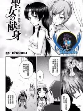 [chaccu] 聖女の献身 3 (正義のヒロイン姦獄ファイル Vol.12) [Thunder個人漢化]