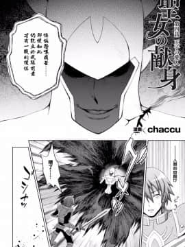 [chaccu] 聖女の献身 4 (正義のヒロイン姦獄ファイル Vol.14) [Thunder個人漢化]_003