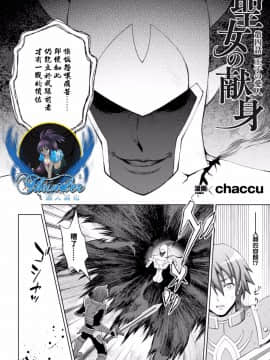 [chaccu] 聖女の献身 4 (正義のヒロイン姦獄ファイル Vol.14) [Thunder個人漢化]