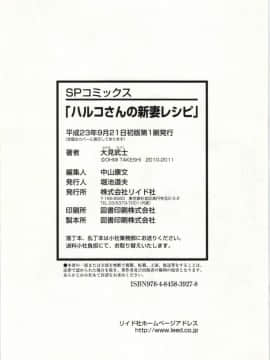 【黑条漢化】[大見武士] ハルコさんの新妻レシピ_164