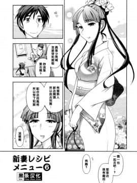 【黑条漢化】[大見武士] ハルコさんの新妻レシピ_092