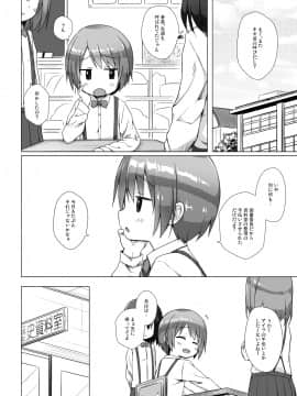 (COMIC1☆13) [ノラネコノタマ (雪野みなと)] 楽園のおもちゃ箱 (オリジナル) [DL版]_Omocha_006