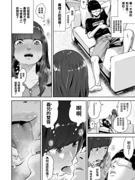 [ゲズンタイト] ほっこりアイマスク (COMIC クリベロン 2018年5月号 Vol.67) [中国翻訳]_i_0153