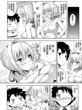 (COMIC1☆13) [アンアーク (はも)] ネロちゃまがおそってきた (Fate Grand Order) [空気系☆漢化_24_023