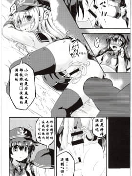 [百花屋汉化组] (C88) [Achromic (夢双月)] ろり&ふた Vol.1 (艦隊これくしょん -艦これ-)_020