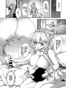 [空気系☆漢化] (COMIC1☆13) [ゆうさりつかた (淡夢)] 私のかわいい指揮官様 (アズールレーン)_04_003