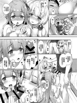 (COMIC1☆13) [ゆうさりつかた (淡夢)] 私のかわいい指揮官様 (アズールレーン) [空気系☆漢化]_13_012