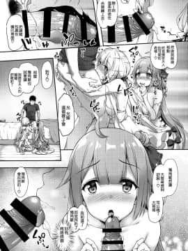 (COMIC1☆13) [ゆうさりつかた (淡夢)] 私のかわいい指揮官様 (アズールレーン) [空気系☆漢化]_15_014