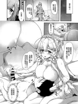 [空気系☆漢化] (COMIC1☆13) [ゆうさりつかた (淡夢)] 私のかわいい指揮官様 (アズールレーン)_003