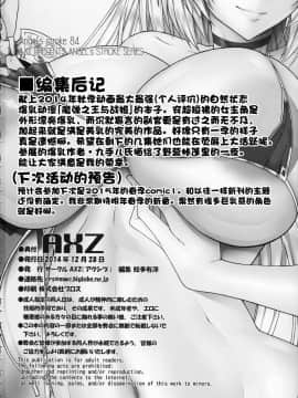 [脸肿汉化组] (C87) [AXZ (九手児)] 魔乳の王と性技姫 (魔弾の王と戦姫)_017