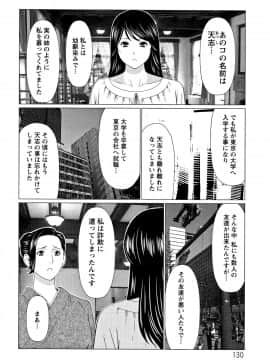 [タカスギコウ] 深霧楼奇譚_P128