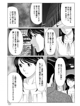 [タカスギコウ] 深霧楼奇譚_P129