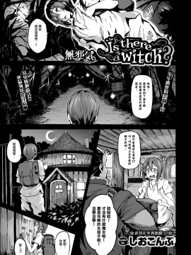 [しおこんぶ] Is there a witch？[無修正]