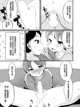 [瑞树汉化组][太陽の恵み (山鳥)] 人妻おとこの娘と家庭教師の俺[DL版]_08_lj_007