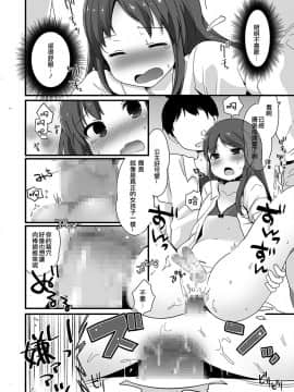 [瑞树汉化组] [太陽の恵み (山鳥)] 男子校の姫くん+僕らのオタサーの姫くん! [DL版]_16