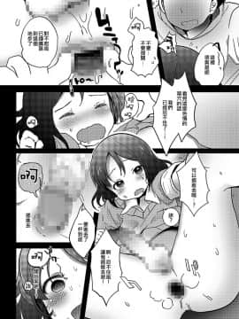 [瑞树汉化组] [太陽の恵み (山鳥)] 男子校の姫くん+僕らのオタサーの姫くん! [DL版]_45