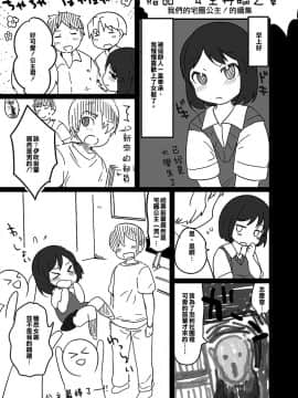 [瑞树汉化组] [太陽の恵み (山鳥)] 男子校の姫くん+僕らのオタサーの姫くん! [DL版]_28