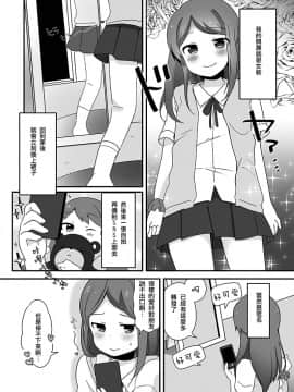 [瑞树汉化组] [太陽の恵み (山鳥)] 男子校の姫くん+僕らのオタサーの姫くん! [DL版]_04