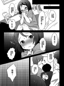 [瑞树汉化组] [太陽の恵み (山鳥)] 男子校の姫くん+僕らのオタサーの姫くん! [DL版]_40