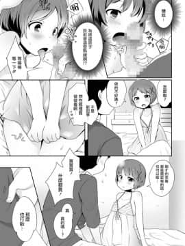 [瑞树汉化组] [山鳥] 男の娘デート娼法 (たま姫) [DL版]_00143