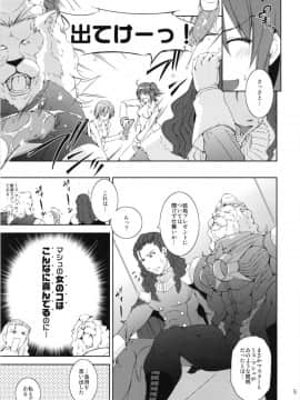 (COMIC1☆13) [たかねの花園 (Takane)] 直流ファック VS 交流ファック (Fate Grand Order) [DL版]_04