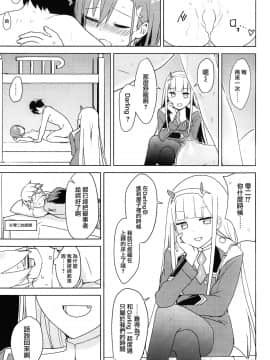 [ますらいおん。 (ヒラサト)] コドモのつくりかた (DARLING in the FRANXX)_25_IMG_0025