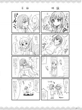 [EZR個人漢化] (コミティア120) [かくこのか (めの子)] おしえてあげる_23