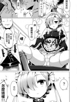 [空気系☆漢化] (COMIC1☆13) [瓢屋 (もみお)] 僕は無慈悲なメイドのおもちゃ (アズールレーン)_006