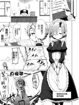 [空気系☆漢化] (COMIC1☆13) [瓢屋 (もみお)] 僕は無慈悲なメイドのおもちゃ (アズールレーン)_004