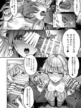 (コミティア124) [H.B.A (うさぎなごむ)] 黄昏の娼エルフ2 (オリジナル) [DL版_008