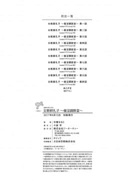 [中華なると] 女教師礼子〜催淫調教室〜_217