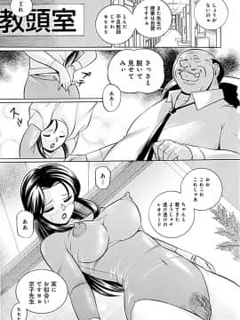 [中華なると] 女教師京子～快楽調教室～_111