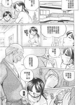 [中華なると] 義父～百合子～_112