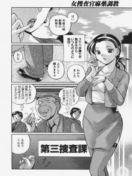 [中華なると] 女捜査官調教連鎖+麻薬調教_367