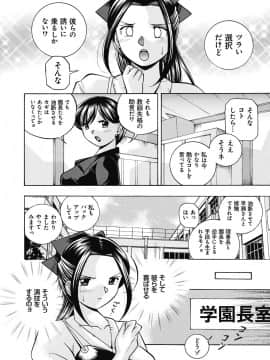 [中華なると] 生徒会長 美月_107