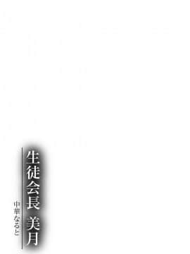 [中華なると] 生徒会長 美月_186