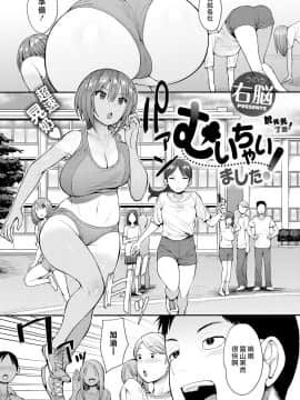 [Unou] Muichai Mashita!   脫光光了哦！ (COMIC X-EROS #65) [Chinese] [最愛大屁屁x漢化組漢化組] [Digital]